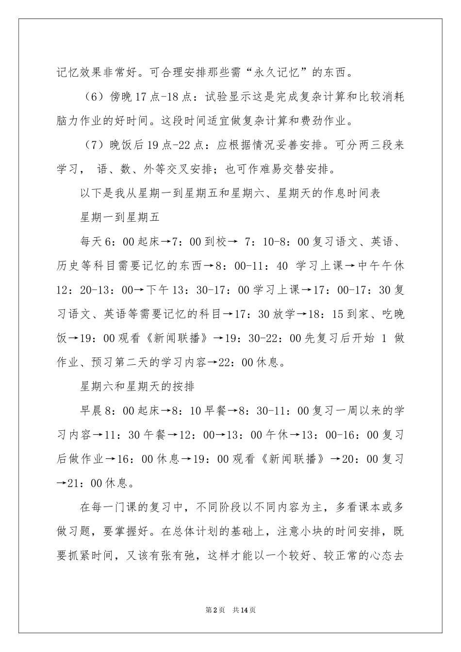 高中假期学习参考计划五篇_第2页