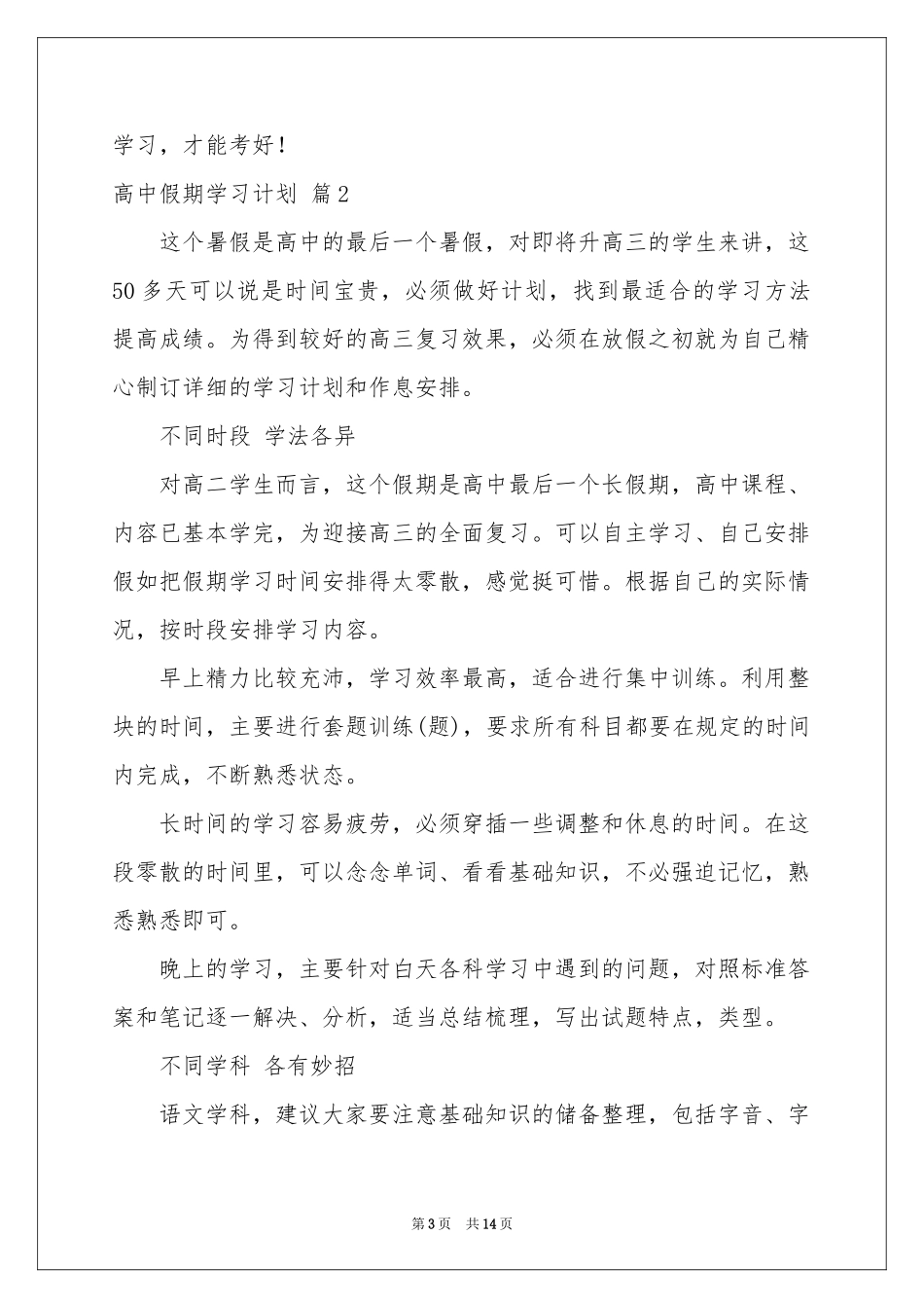 高中假期学习参考计划五篇_第3页