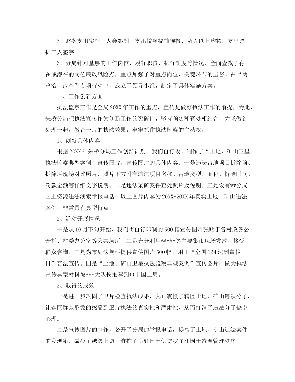 国土局个人年终总结范文 _第2页