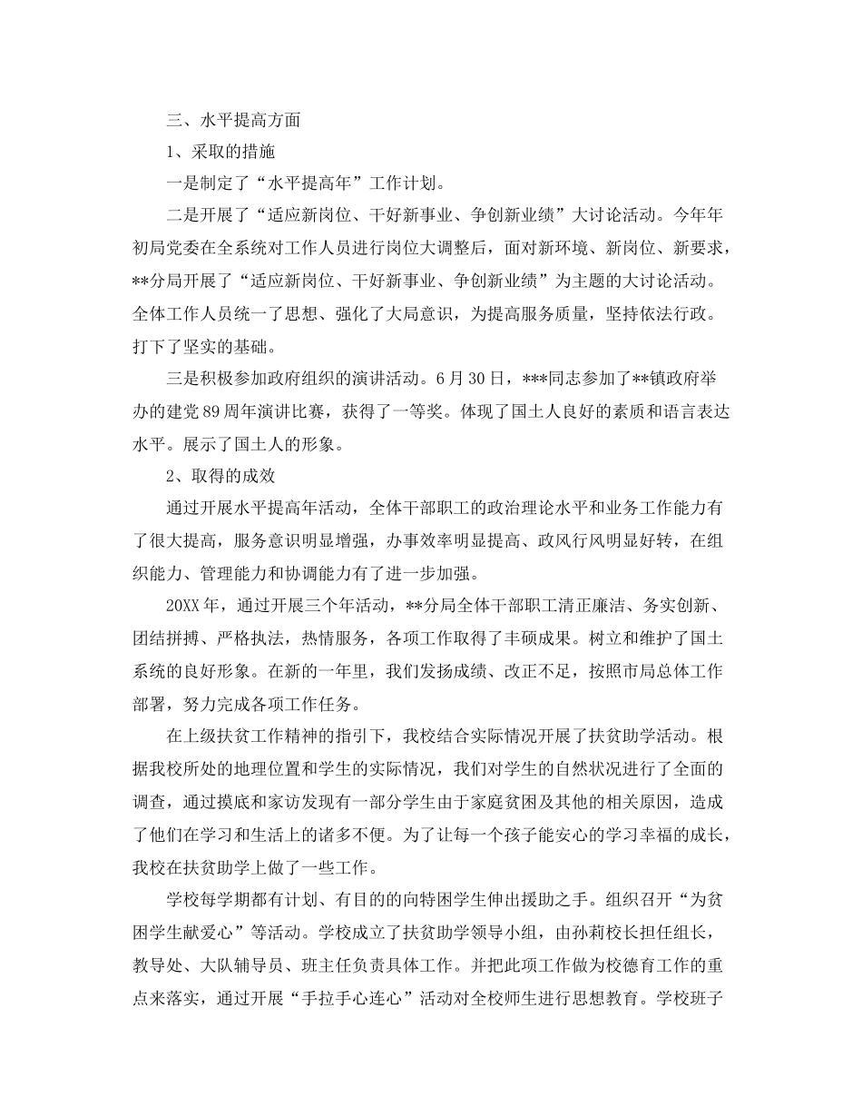 国土局个人年终总结范文 _第3页