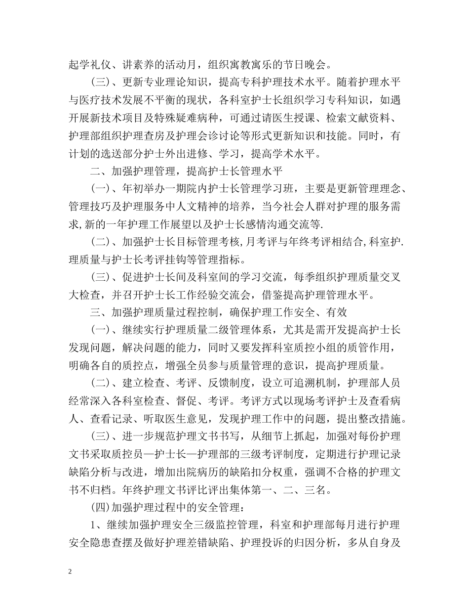 肿瘤护理工作计划 (2) _第2页