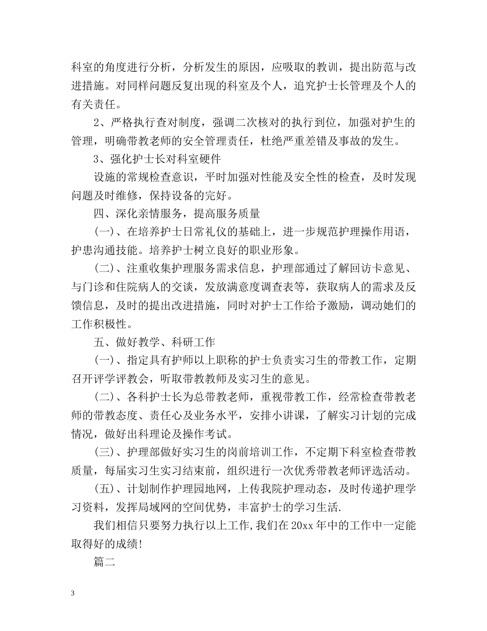 肿瘤护理工作计划 (2) _第3页