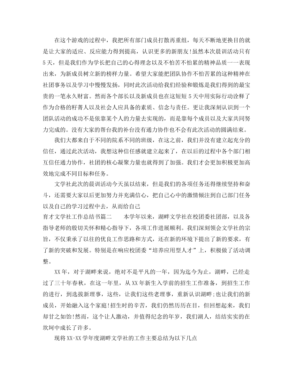 育才文学社工作总结书 _第2页