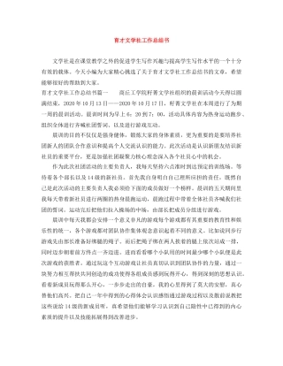 育才文学社工作总结书 