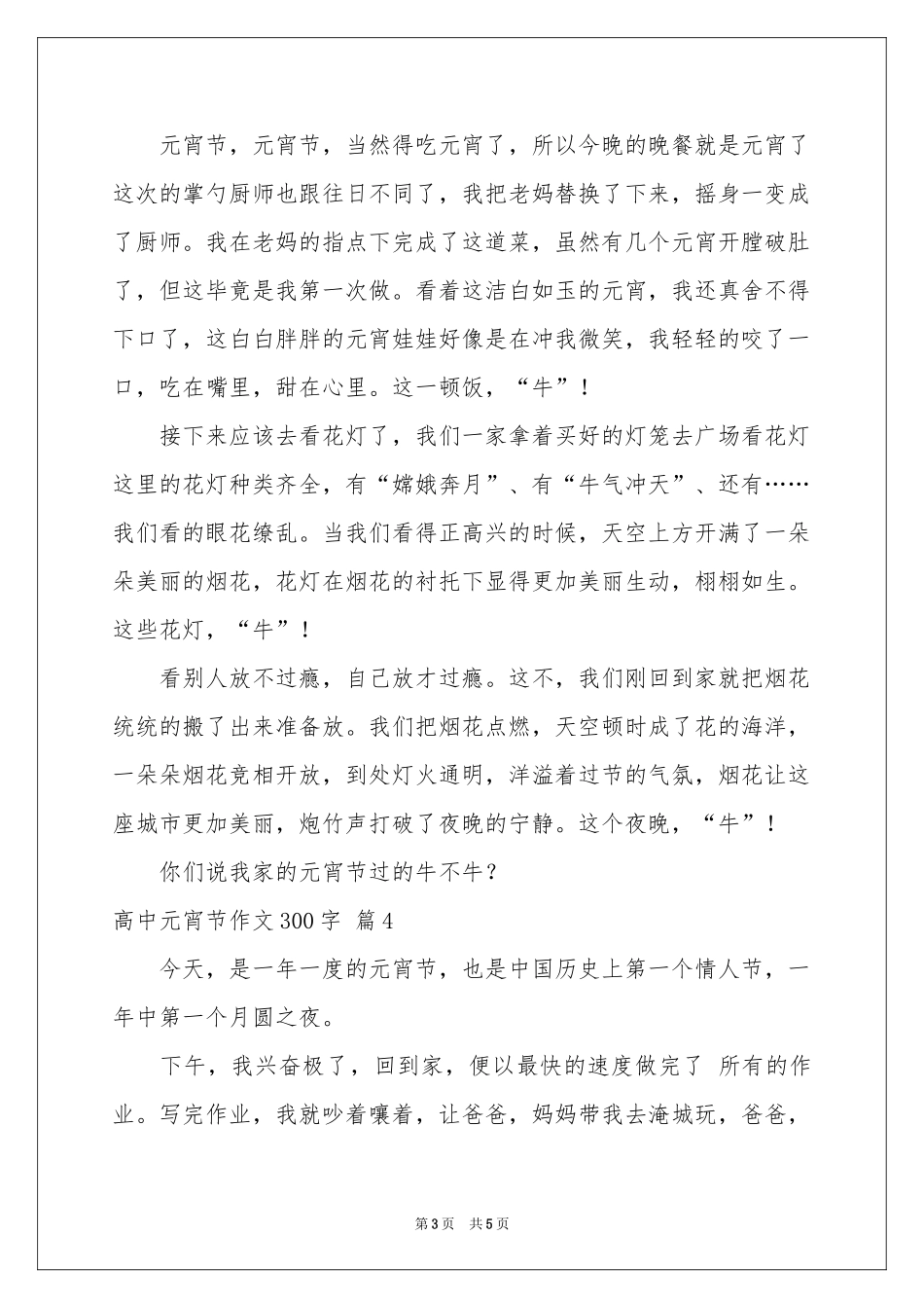 高中元宵节作文300字锦集5篇_第3页