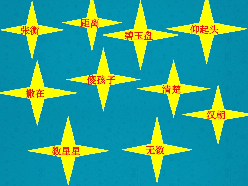 数星星的孩子 ()_第3页