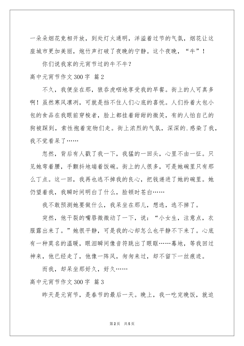 高中元宵节作文300字5篇_第2页