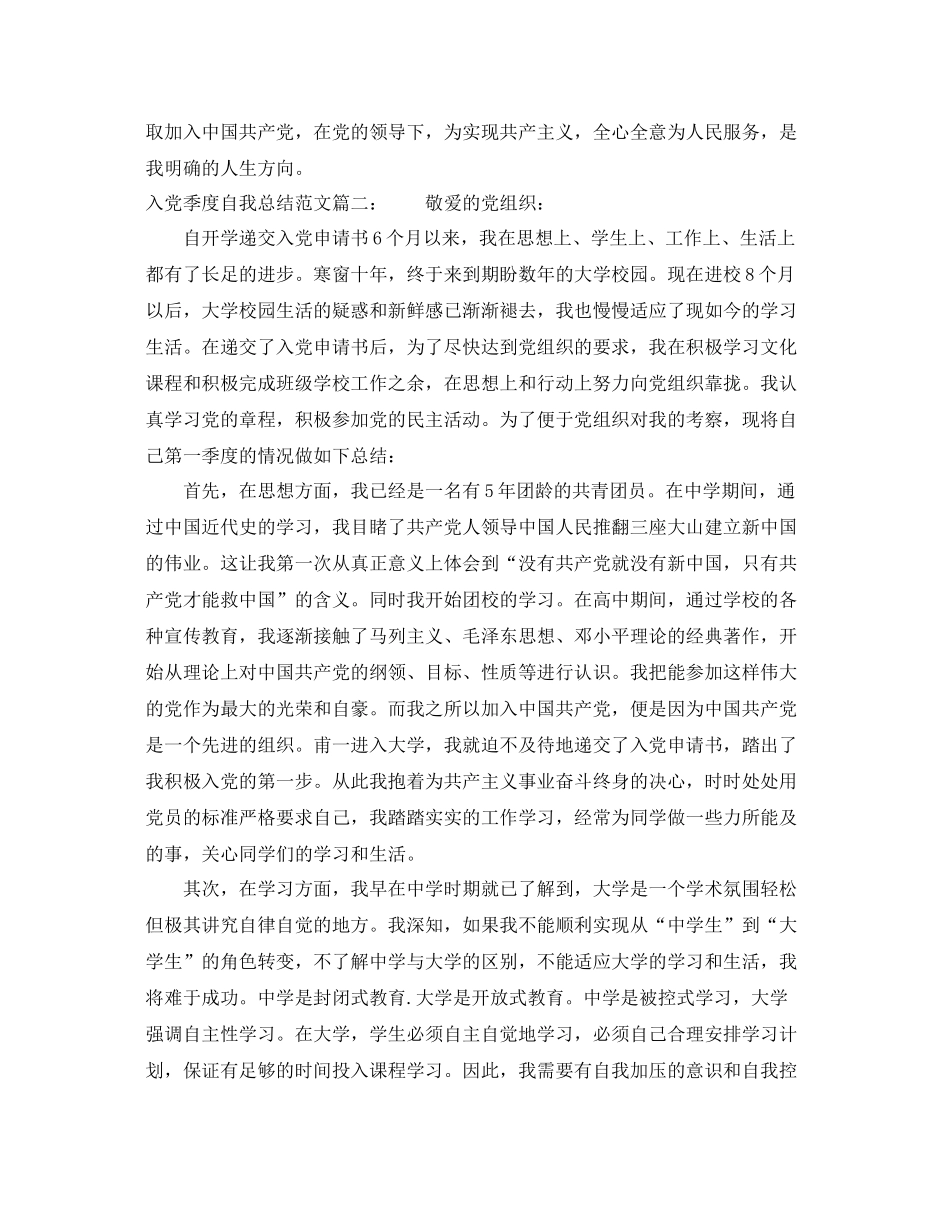 入党季度自我总结范文3篇 _第2页