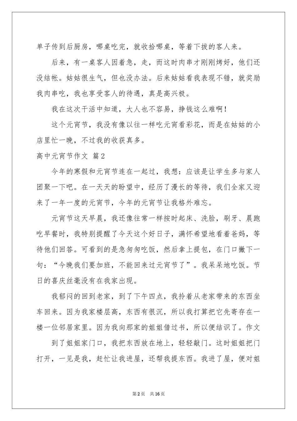高中元宵节作文10篇_第2页