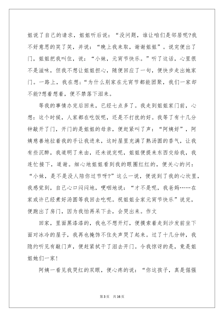 高中元宵节作文10篇_第3页