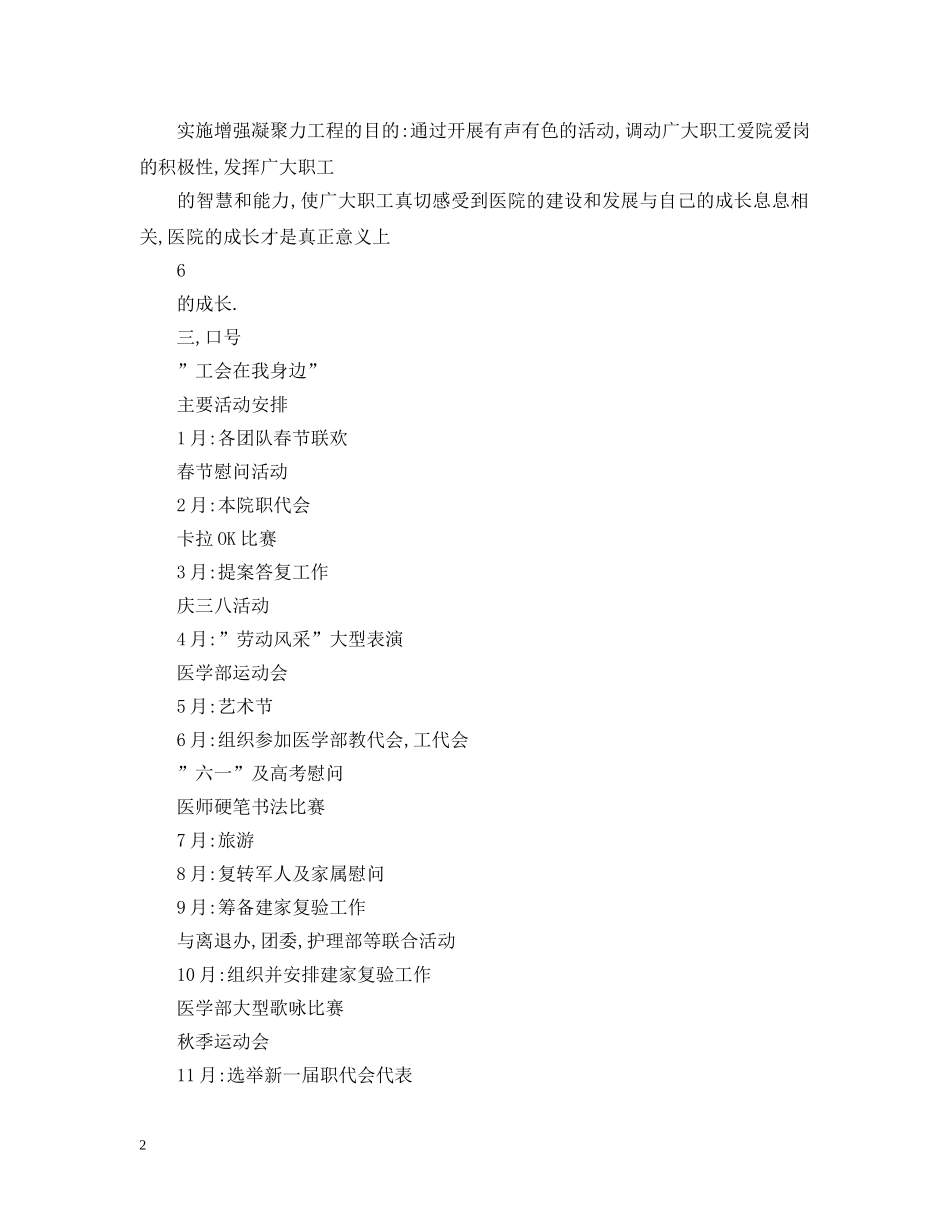 肿瘤学院工会20XX年工作计划 _第2页