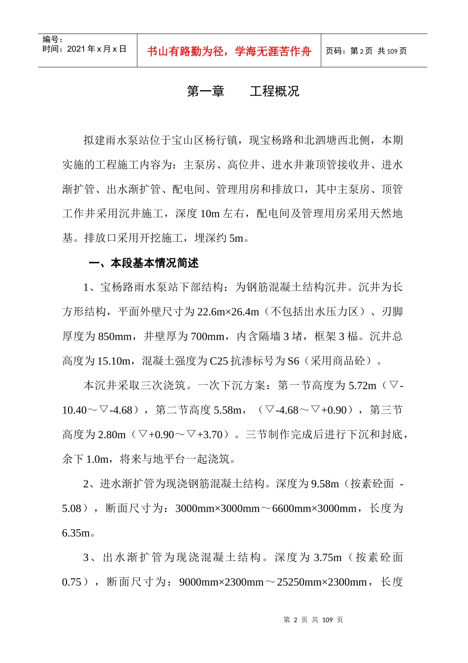 某路3.8标雨水泵站技术标_第2页