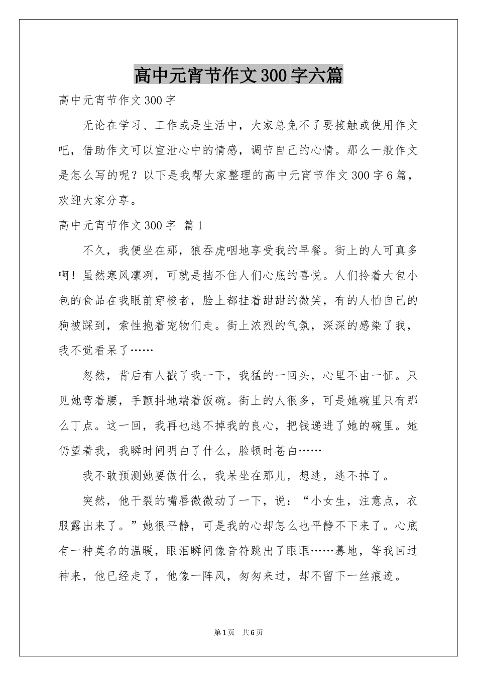 高中元宵节作文300字六篇_第1页