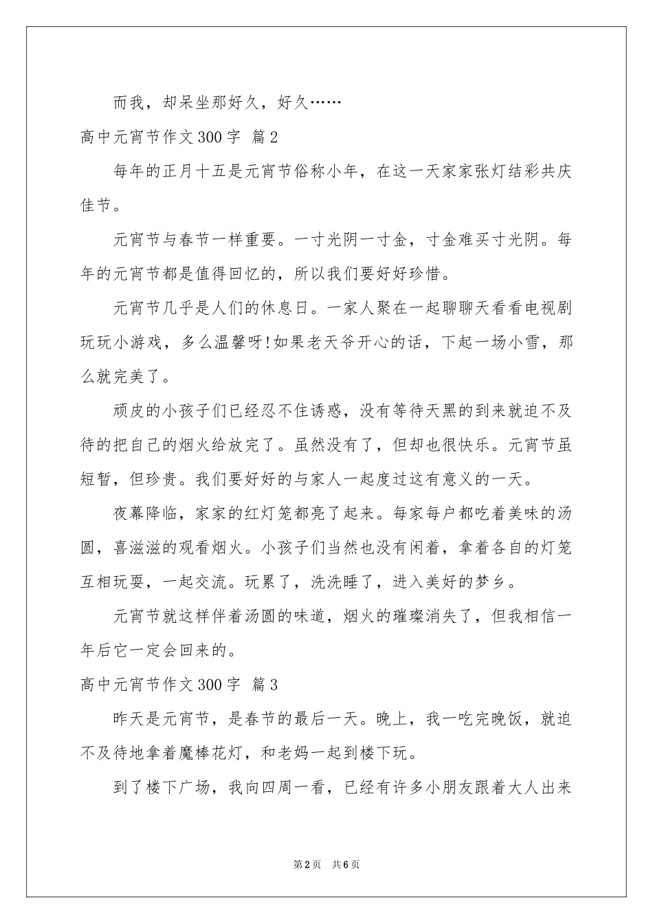 高中元宵节作文300字六篇_第2页