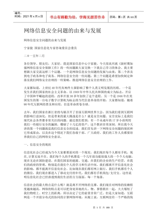 网络信息安全问题的由来与发展概述