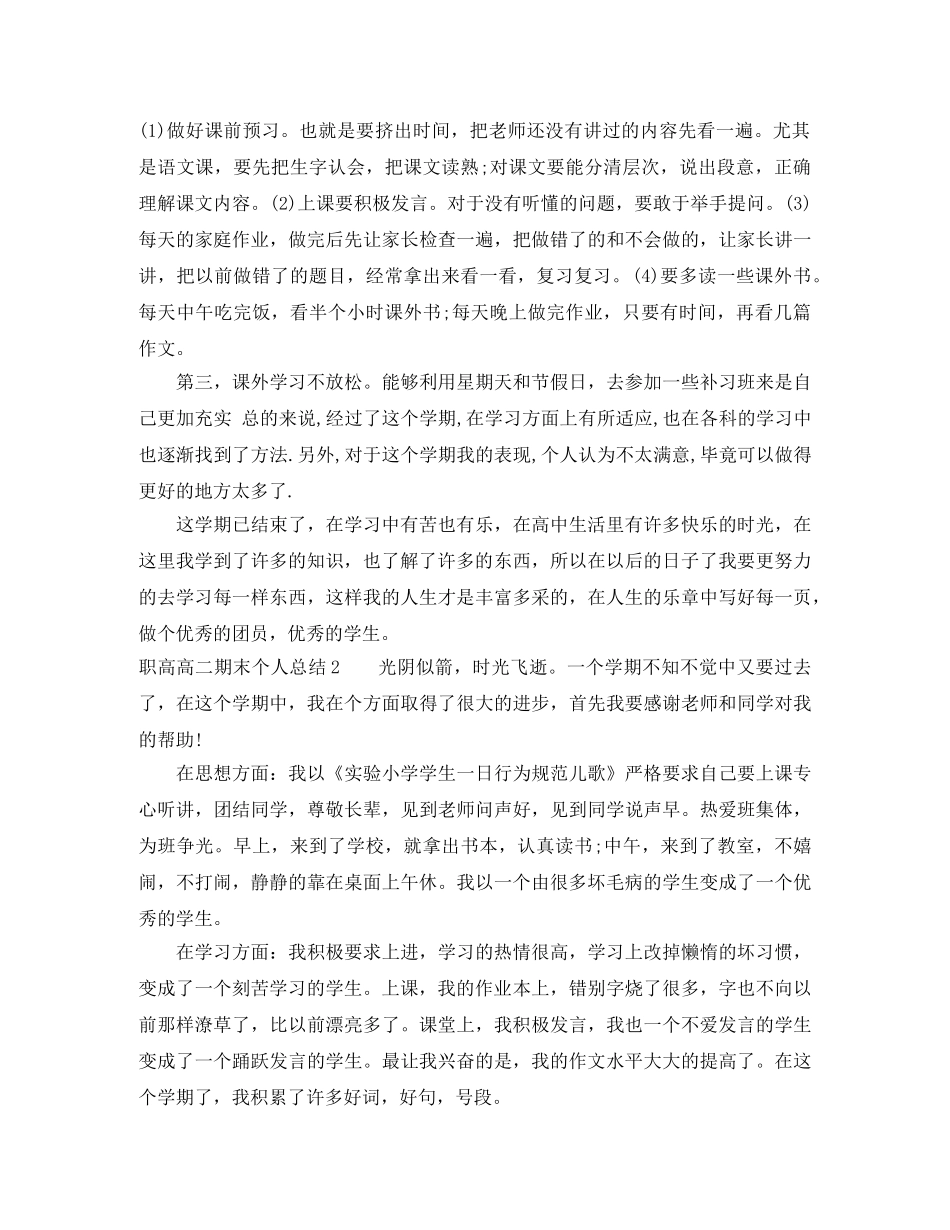 职高高二期末个人总结 _第2页