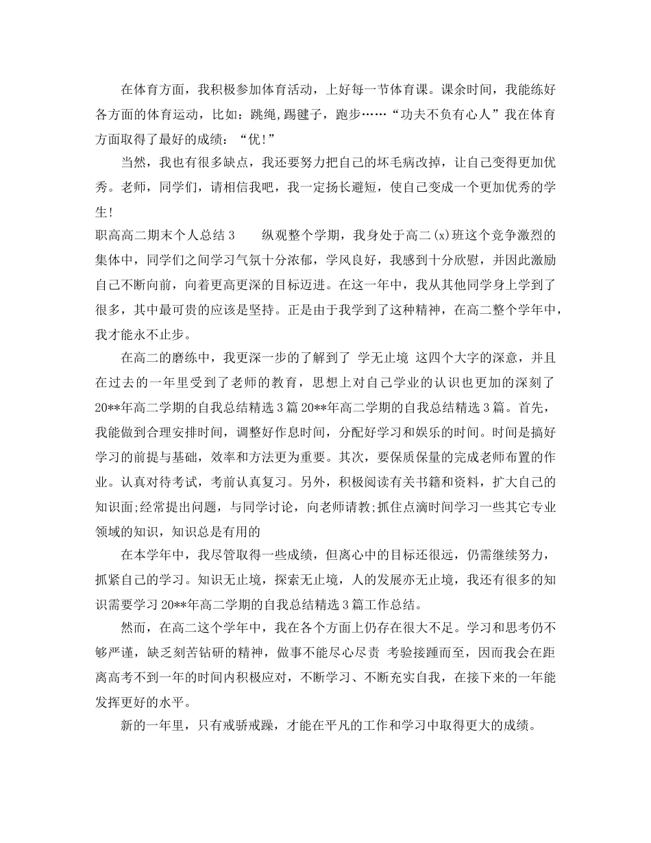 职高高二期末个人总结 _第3页