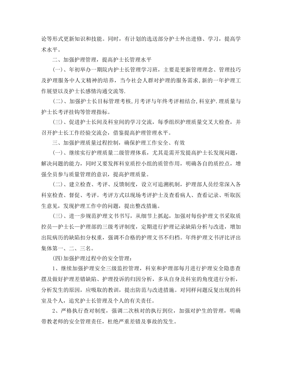 肿瘤护理工作计划 _第2页