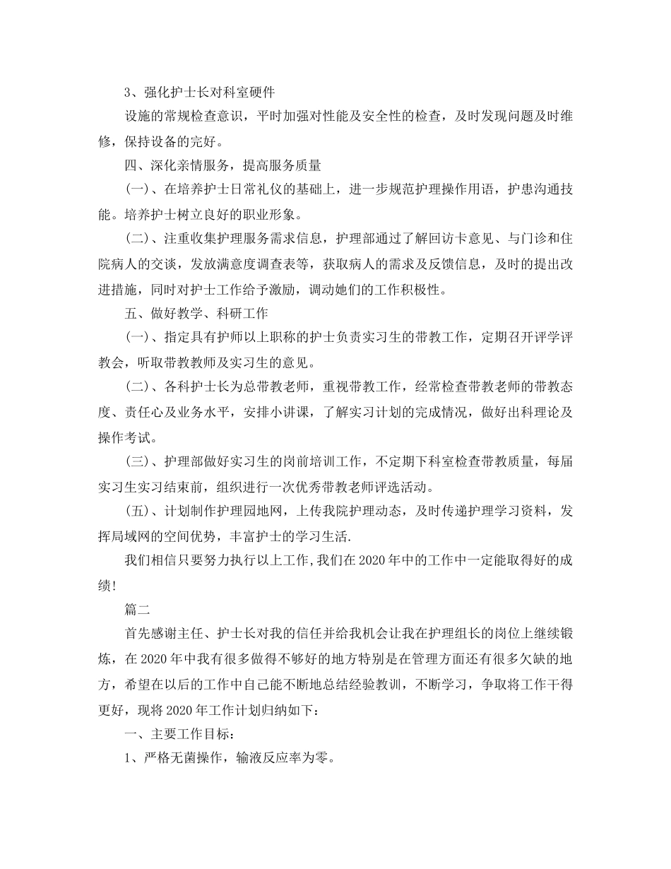 肿瘤护理工作计划 _第3页