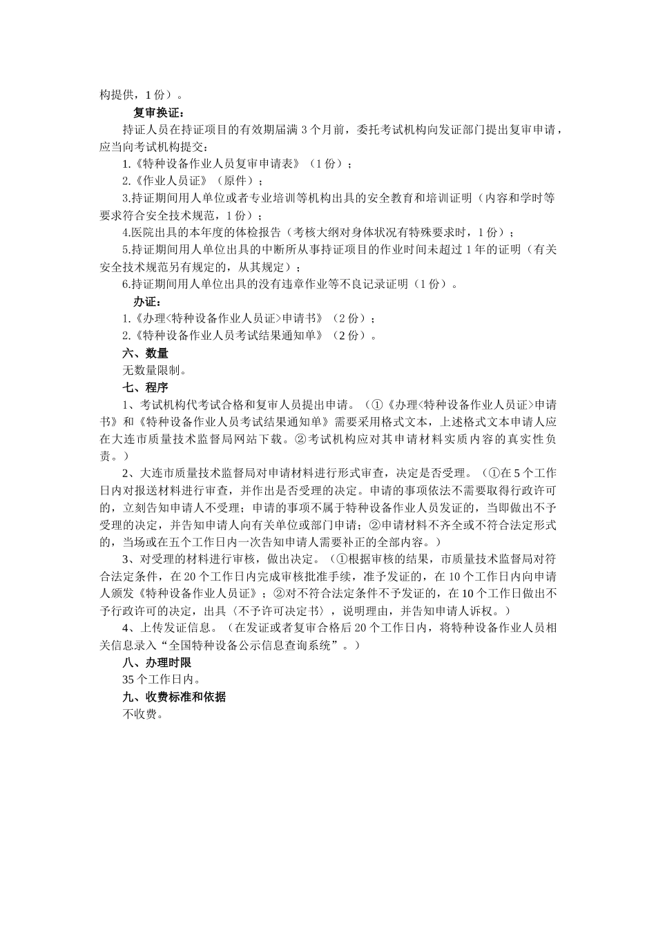 特种设备行政许可办事指_第2页