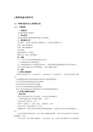 特种设备行政许可办事指