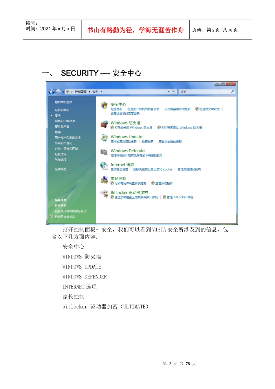 课程名称安全设置_第2页