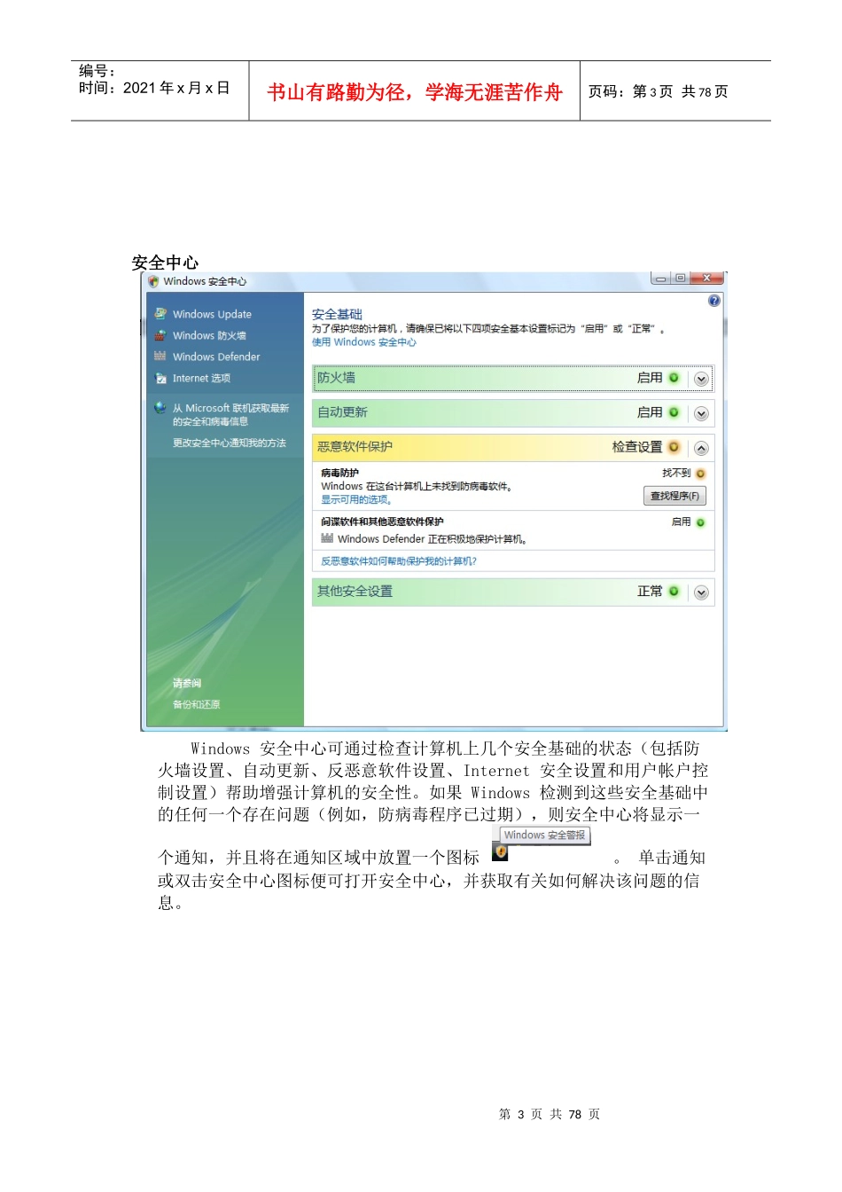 课程名称安全设置_第3页