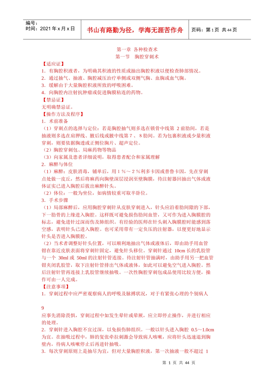 心胸血管外科临床技术操作规范_第1页