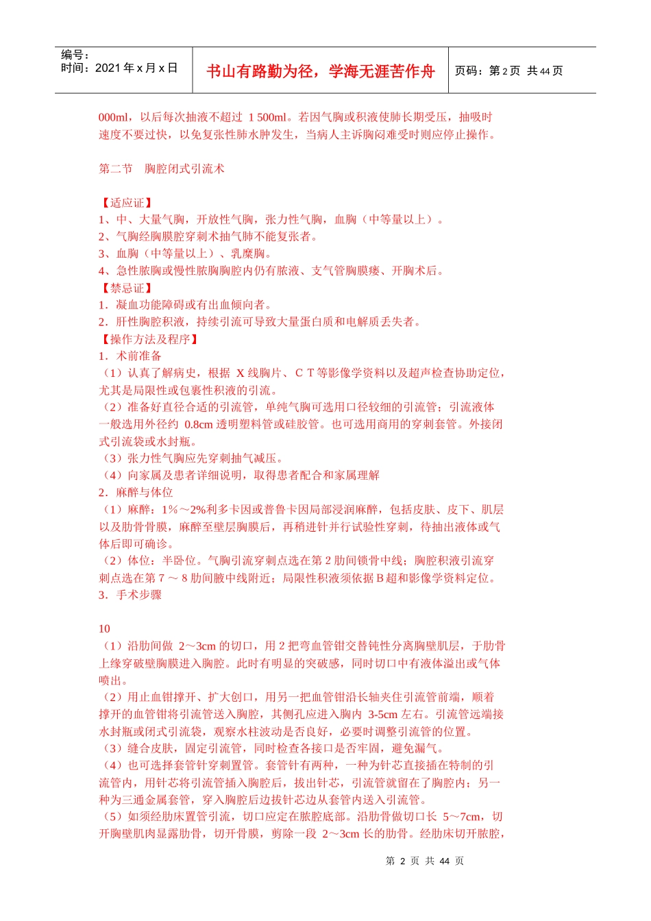 心胸血管外科临床技术操作规范_第2页