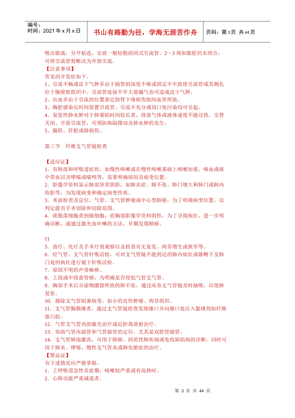 心胸血管外科临床技术操作规范_第3页