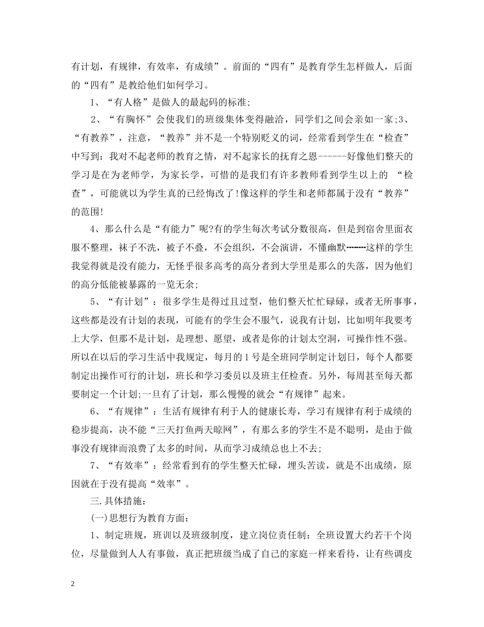 职高高一班主任工作计划 _第2页