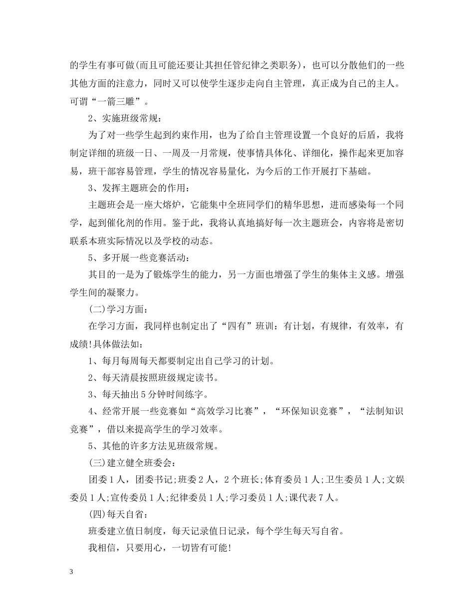 职高高一班主任工作计划 _第3页