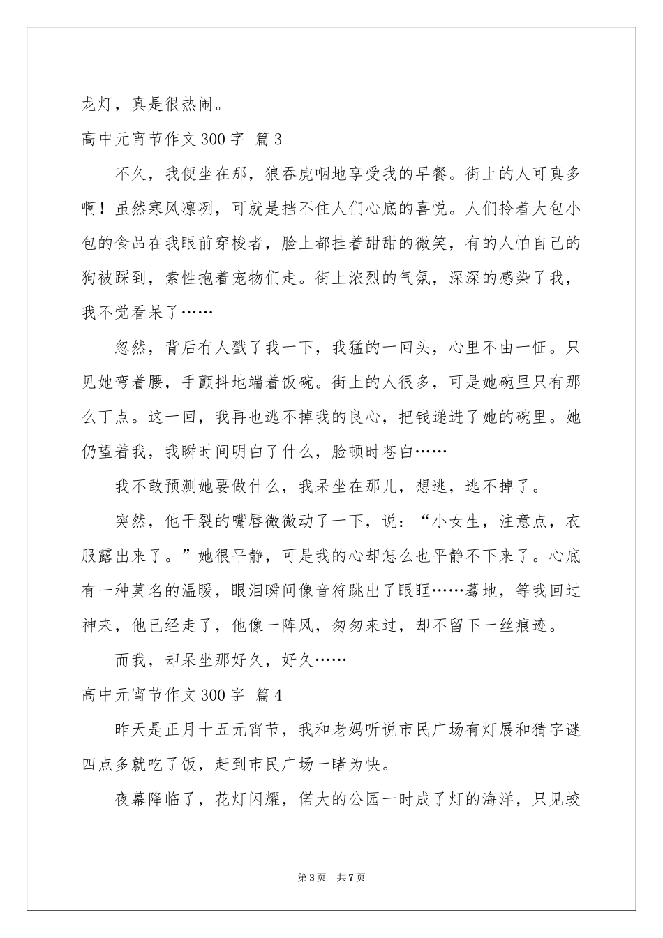 高中元宵节作文300字7篇_第3页