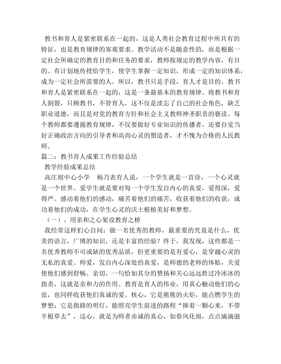 育人经验材料总结或案例 _第3页