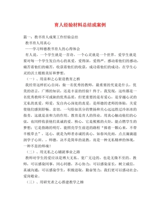 育人经验材料总结或案例 