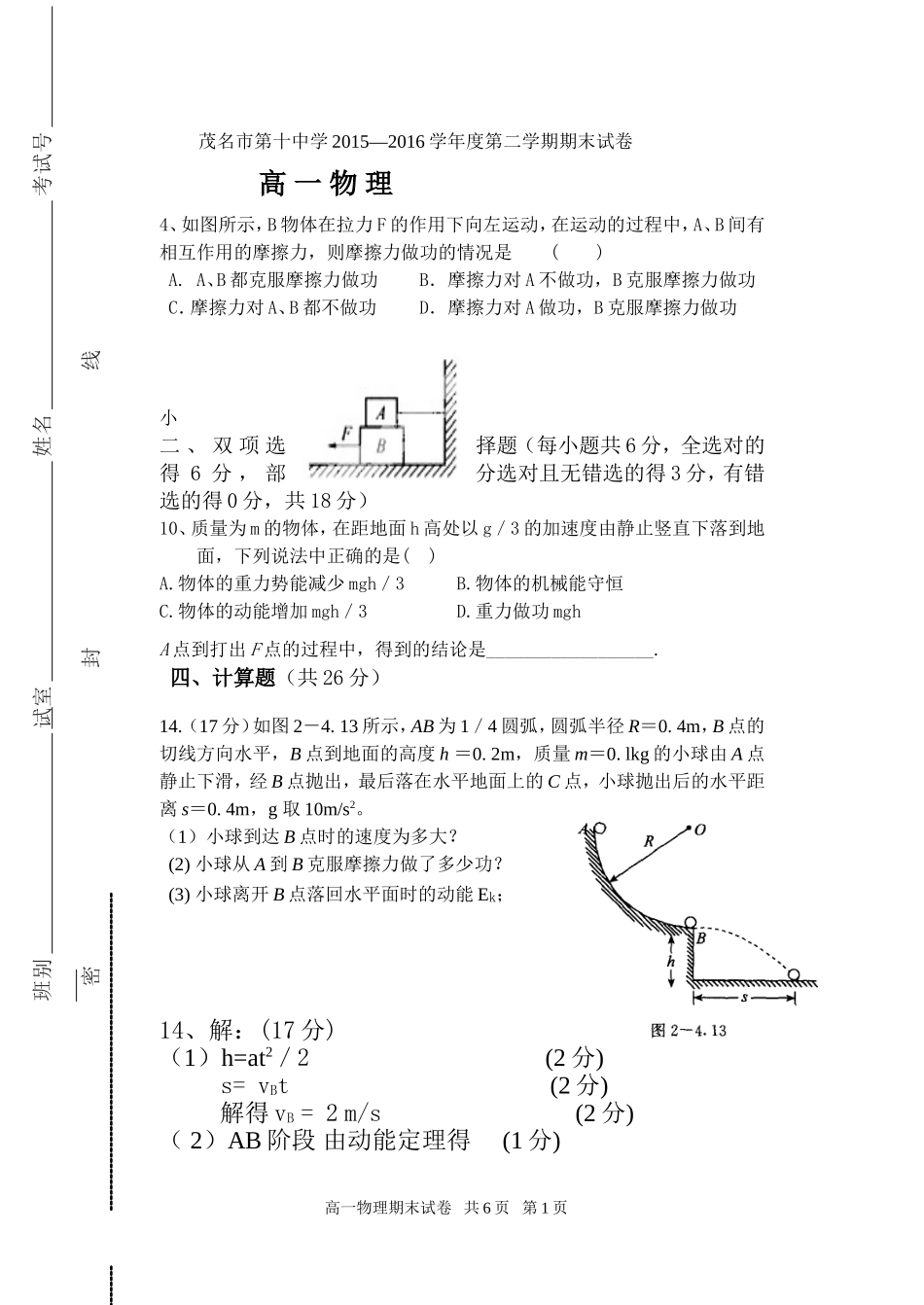 高一物理期末试题错题分析_第1页
