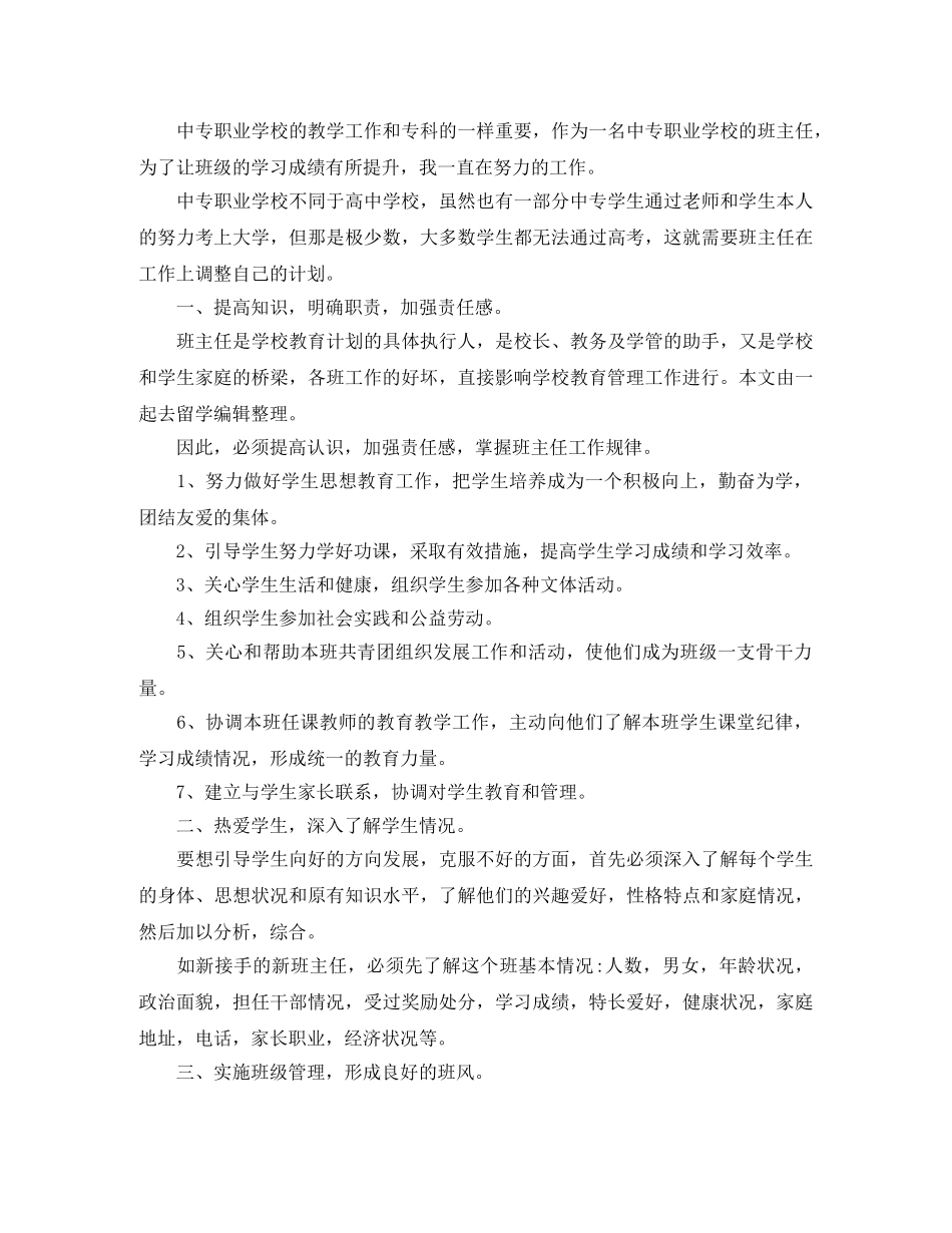 职高高一班主任工作计划范文 _第2页