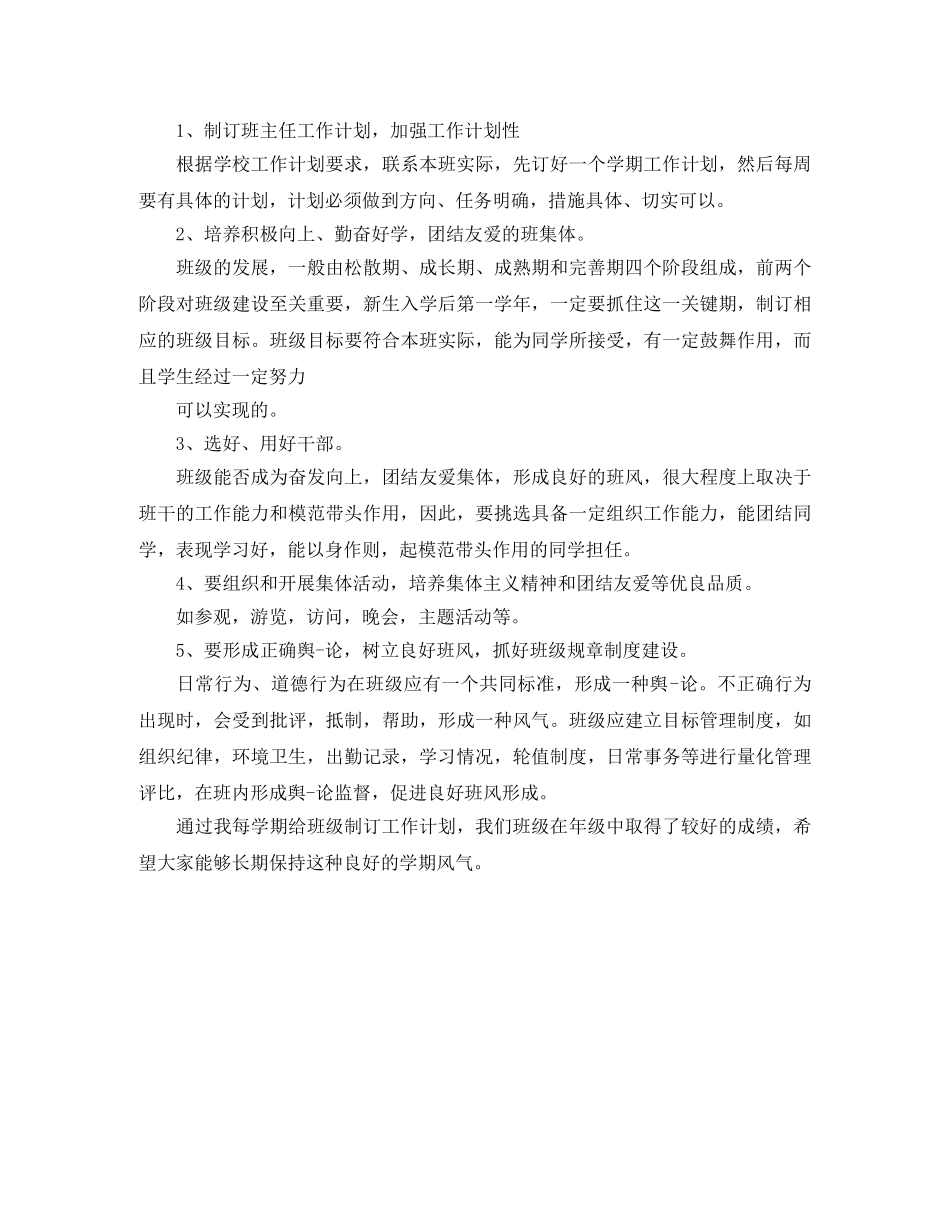 职高高一班主任工作计划范文 _第3页