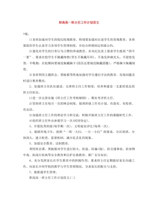 职高高一班主任工作计划范文 