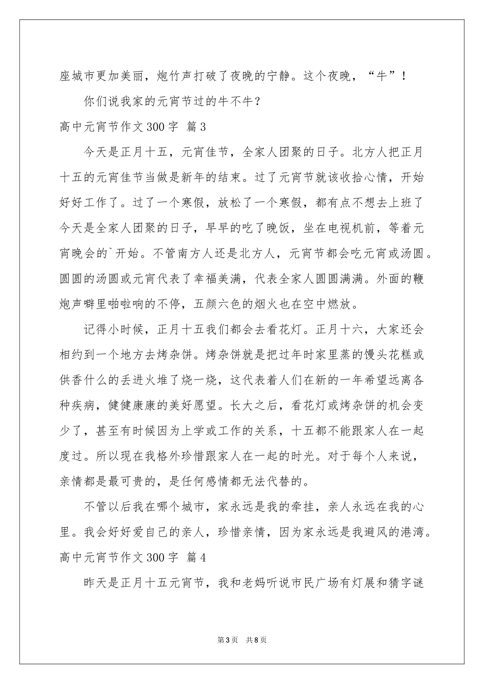 高中元宵节作文300字锦集8篇_第3页