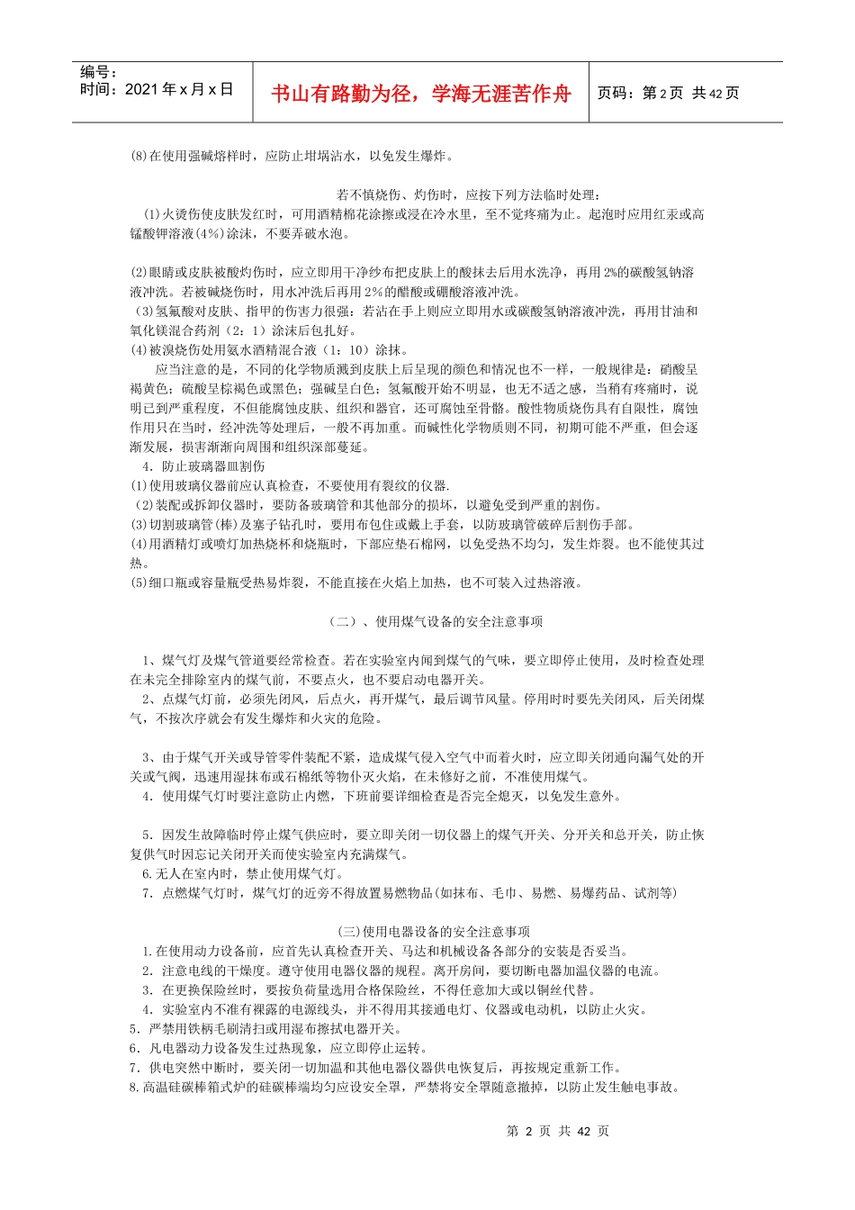 水泥厂化验室安全技术要求_第2页