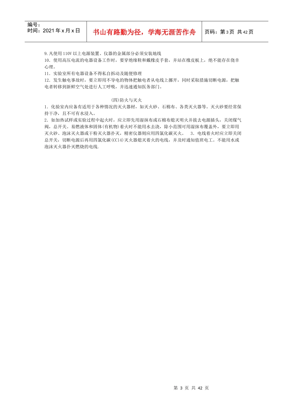 水泥厂化验室安全技术要求_第3页