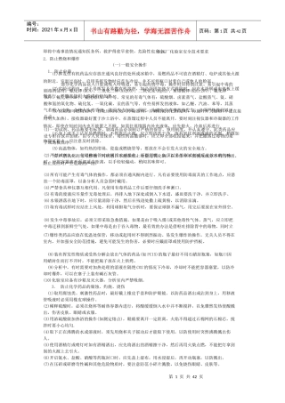 水泥厂化验室安全技术要求