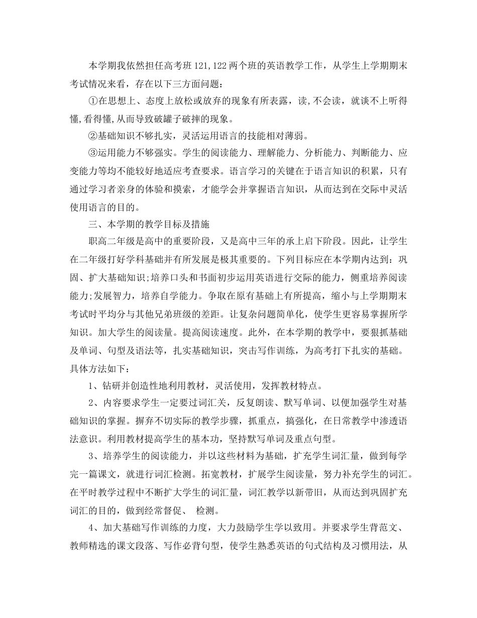 职高英语教学计划 _第2页