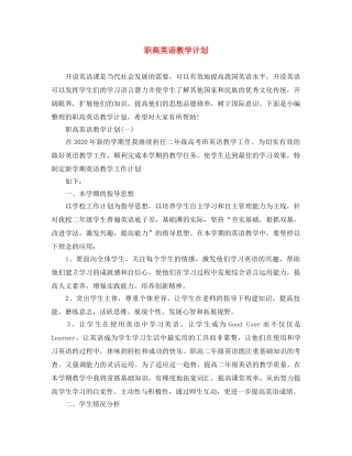 职高英语教学计划 