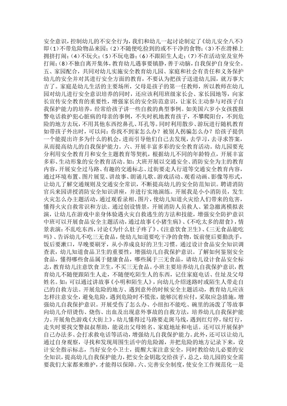 做好安全工作是保证入园幼儿身心健康发展的首要任务_第2页