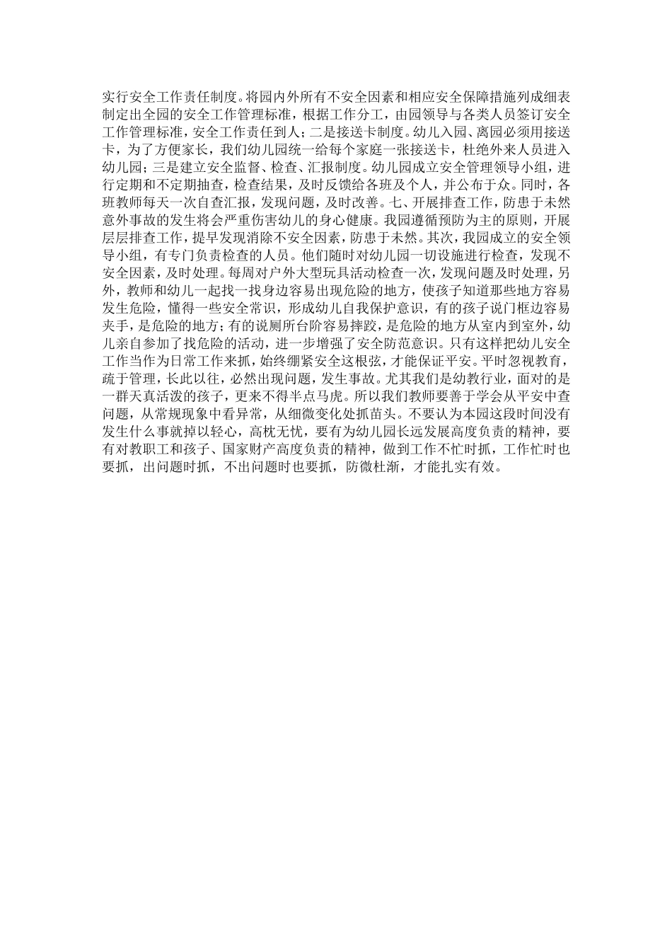 做好安全工作是保证入园幼儿身心健康发展的首要任务_第3页
