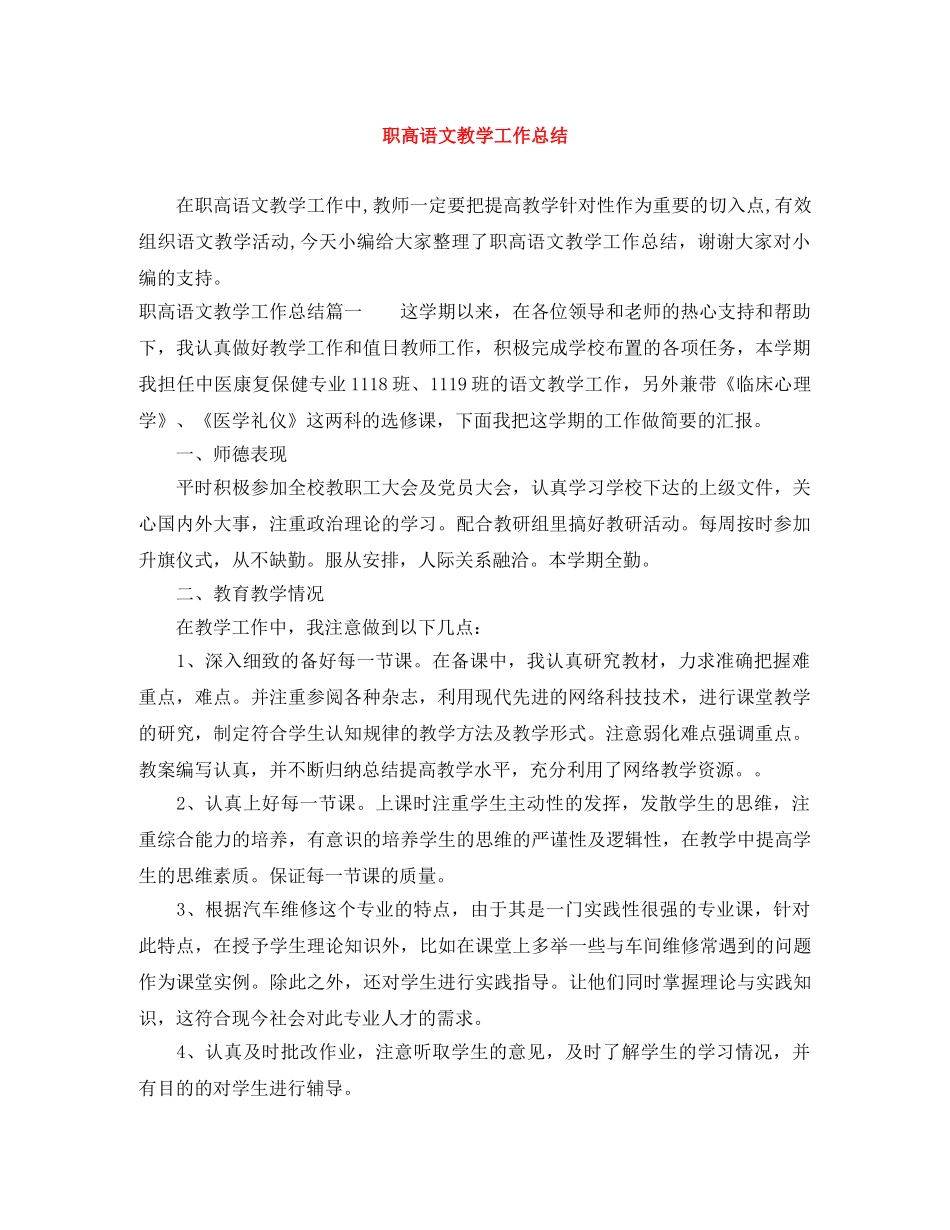 职高语文教学工作总结 _第1页