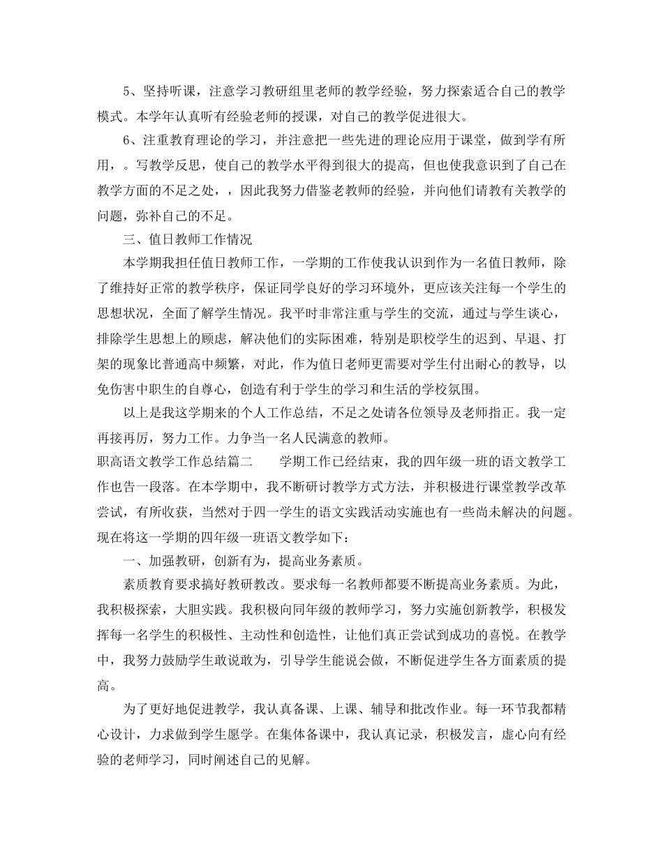 职高语文教学工作总结 _第2页