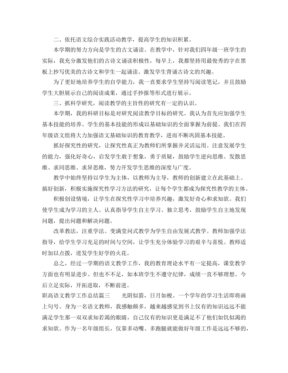 职高语文教学工作总结 _第3页
